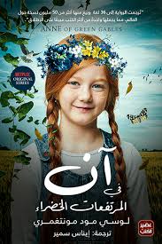 That in the Green Highlands // Lucy Mudmontgomery